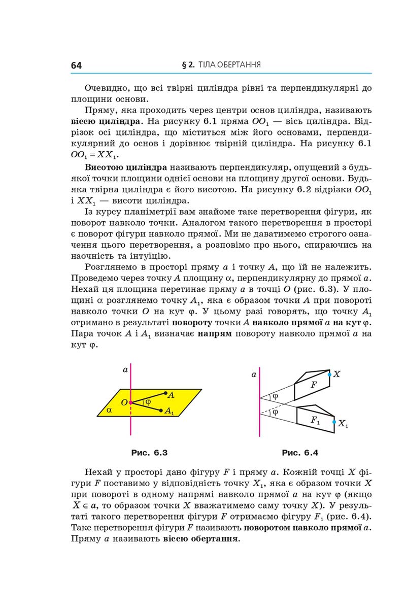 Сторінка 64 - Геометрія 11 клас А. Г. Мерзляк, Д. А. Номіровський, В. Б. Полонський, М. С. Якір (2019 рік) Поглиблений рівень вивчення