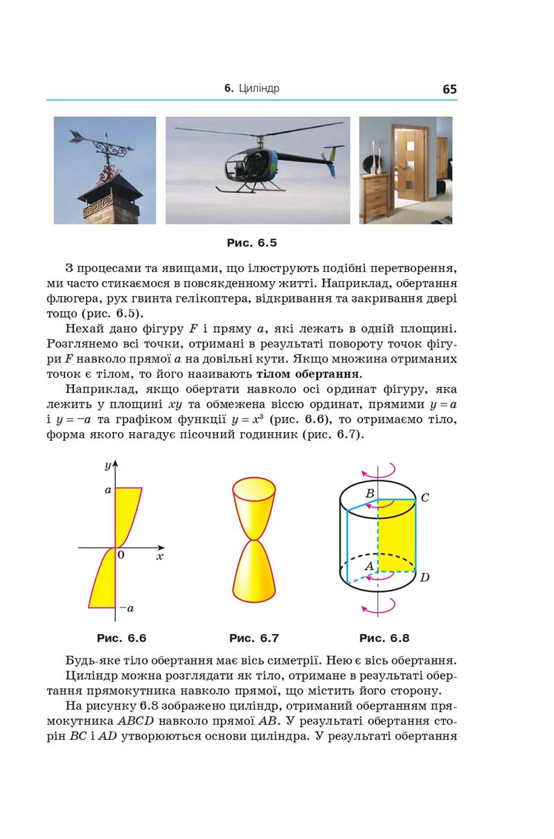 Сторінка 65 - Геометрія 11 клас А. Г. Мерзляк, Д. А. Номіровський, В. Б. Полонський, М. С. Якір (2019 рік) Поглиблений рівень вивчення