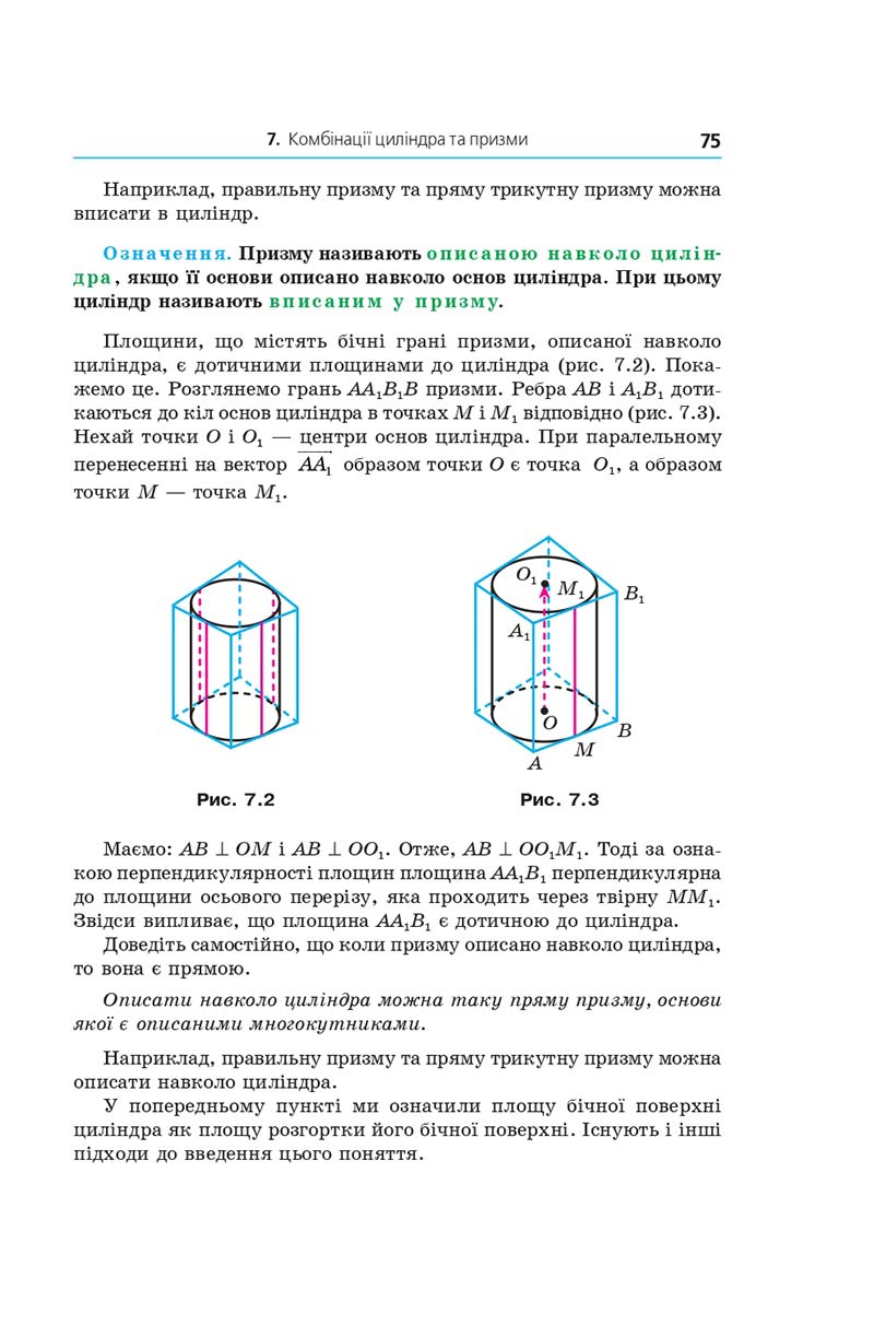 Сторінка 75 - Геометрія 11 клас А. Г. Мерзляк, Д. А. Номіровський, В. Б. Полонський, М. С. Якір (2019 рік) Поглиблений рівень вивчення