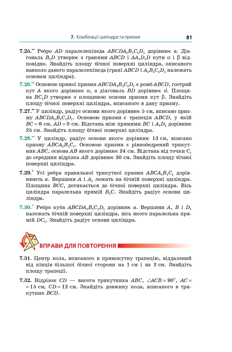 Сторінка 81 - Геометрія 11 клас А. Г. Мерзляк, Д. А. Номіровський, В. Б. Полонський, М. С. Якір (2019 рік) Поглиблений рівень вивчення