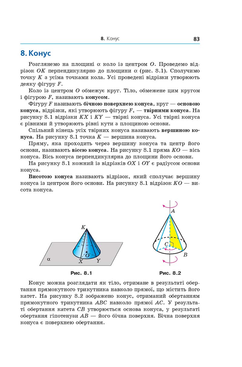 Сторінка 83 - Геометрія 11 клас А. Г. Мерзляк, Д. А. Номіровський, В. Б. Полонський, М. С. Якір (2019 рік) Поглиблений рівень вивчення