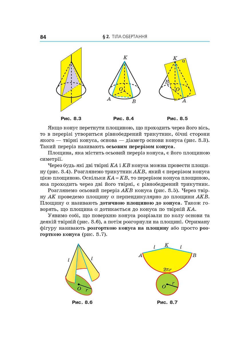 Сторінка 84 - Геометрія 11 клас А. Г. Мерзляк, Д. А. Номіровський, В. Б. Полонський, М. С. Якір (2019 рік) Поглиблений рівень вивчення