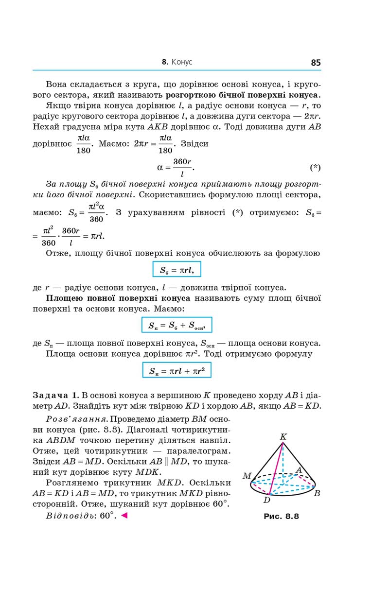 Сторінка 85 - Геометрія 11 клас А. Г. Мерзляк, Д. А. Номіровський, В. Б. Полонський, М. С. Якір (2019 рік) Поглиблений рівень вивчення