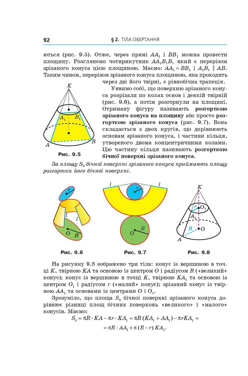 Сторінка 92 - Геометрія 11 клас А. Г. Мерзляк, Д. А. Номіровський, В. Б. Полонський, М. С. Якір (2019 рік) Поглиблений рівень вивчення