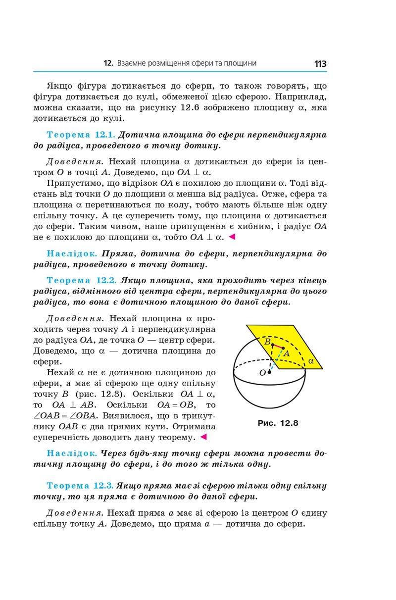 Сторінка 113 - Геометрія 11 клас А. Г. Мерзляк, Д. А. Номіровський, В. Б. Полонський, М. С. Якір (2019 рік) Поглиблений рівень вивчення