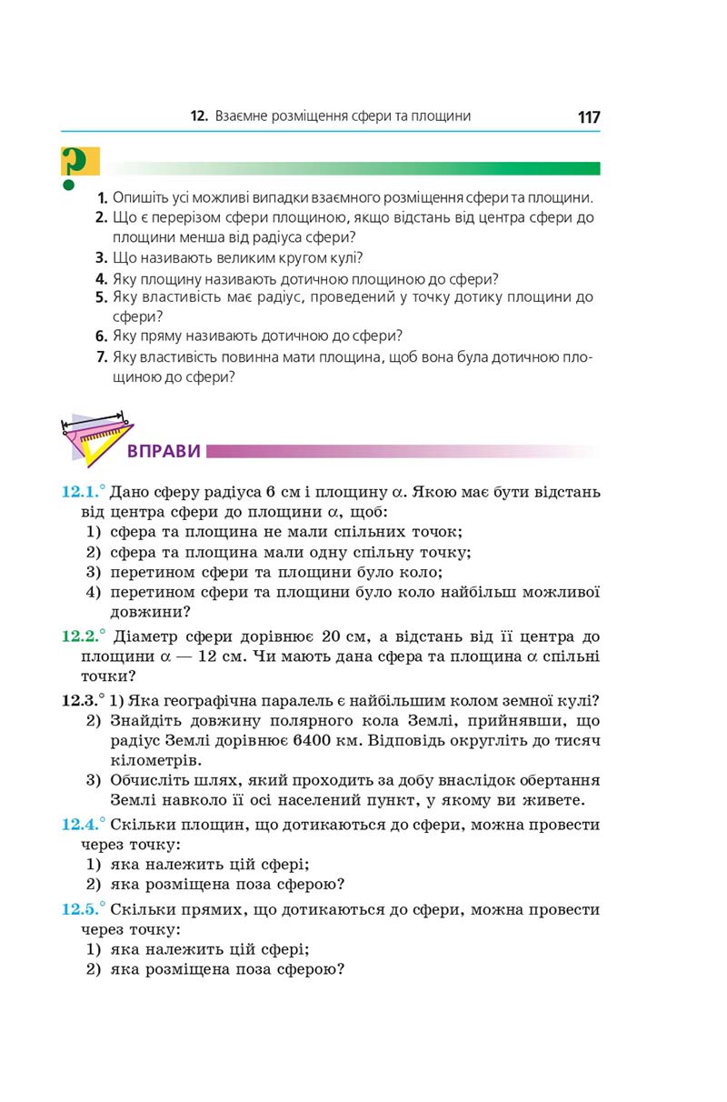 Сторінка 117 - Геометрія 11 клас А. Г. Мерзляк, Д. А. Номіровський, В. Б. Полонський, М. С. Якір (2019 рік) Поглиблений рівень вивчення