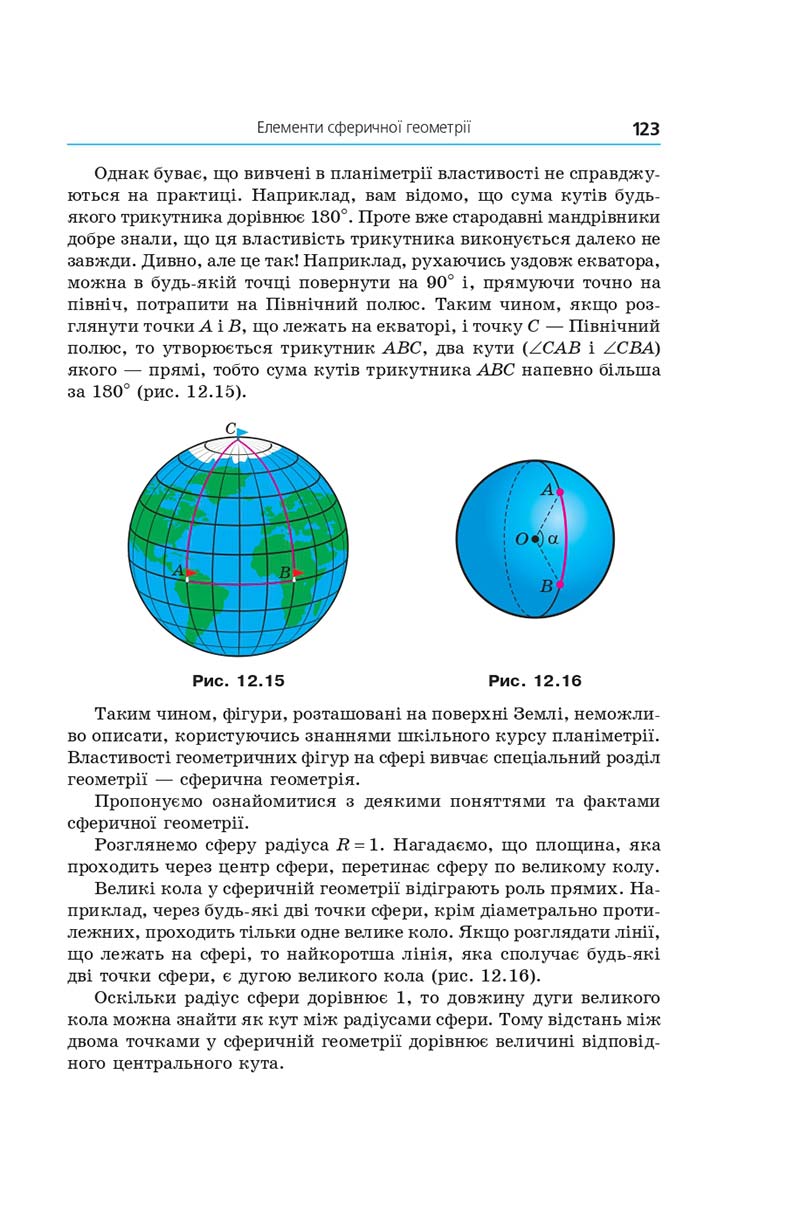 Сторінка 123 - Геометрія 11 клас А. Г. Мерзляк, Д. А. Номіровський, В. Б. Полонський, М. С. Якір (2019 рік) Поглиблений рівень вивчення