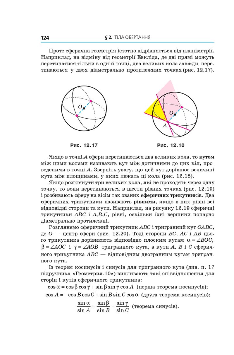Сторінка 124 - Геометрія 11 клас А. Г. Мерзляк, Д. А. Номіровський, В. Б. Полонський, М. С. Якір (2019 рік) Поглиблений рівень вивчення