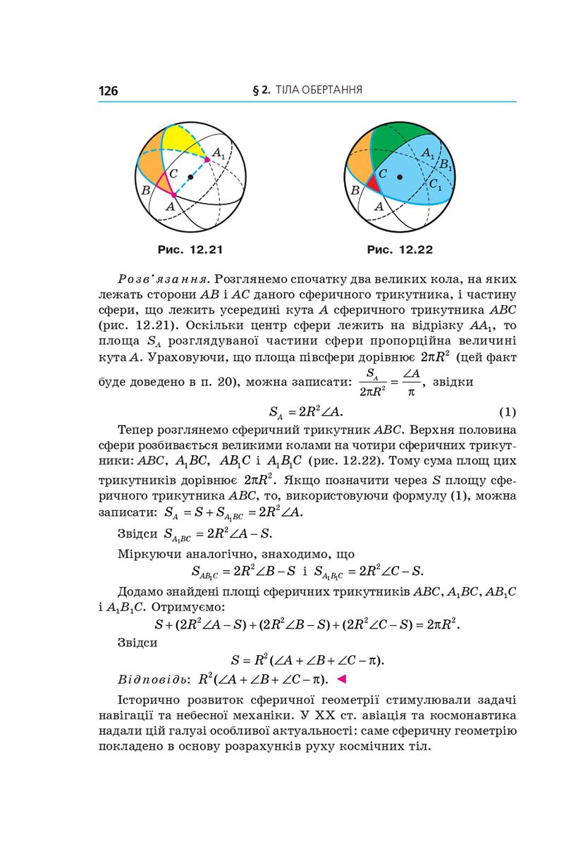 Сторінка 126 - Геометрія 11 клас А. Г. Мерзляк, Д. А. Номіровський, В. Б. Полонський, М. С. Якір (2019 рік) Поглиблений рівень вивчення