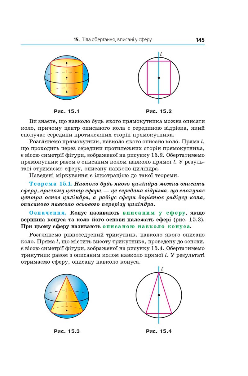 Сторінка 145 - Геометрія 11 клас А. Г. Мерзляк, Д. А. Номіровський, В. Б. Полонський, М. С. Якір (2019 рік) Поглиблений рівень вивчення