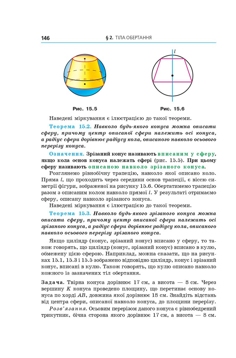 Сторінка 146 - Геометрія 11 клас А. Г. Мерзляк, Д. А. Номіровський, В. Б. Полонський, М. С. Якір (2019 рік) Поглиблений рівень вивчення