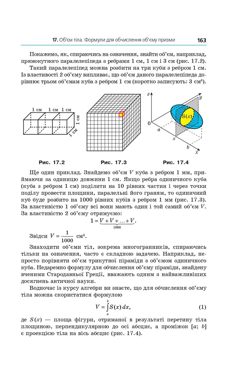 Сторінка 163 - Геометрія 11 клас А. Г. Мерзляк, Д. А. Номіровський, В. Б. Полонський, М. С. Якір (2019 рік) Поглиблений рівень вивчення
