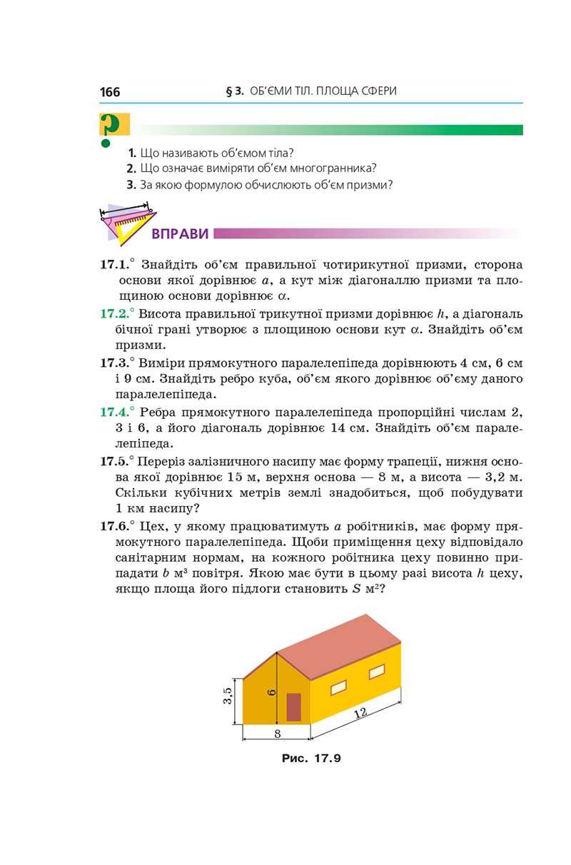 Сторінка 166 - Геометрія 11 клас А. Г. Мерзляк, Д. А. Номіровський, В. Б. Полонський, М. С. Якір (2019 рік) Поглиблений рівень вивчення