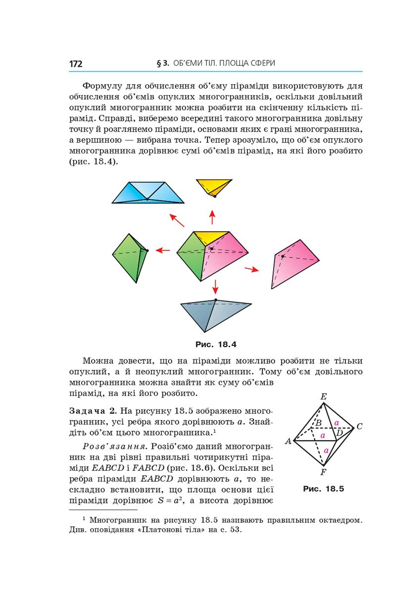Сторінка 172 - Геометрія 11 клас А. Г. Мерзляк, Д. А. Номіровський, В. Б. Полонський, М. С. Якір (2019 рік) Поглиблений рівень вивчення