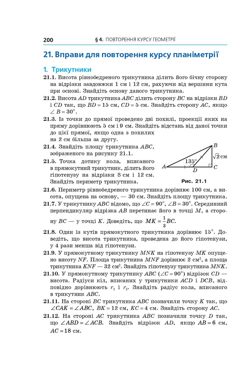 Сторінка 200 - Геометрія 11 клас А. Г. Мерзляк, Д. А. Номіровський, В. Б. Полонський, М. С. Якір (2019 рік) Поглиблений рівень вивчення