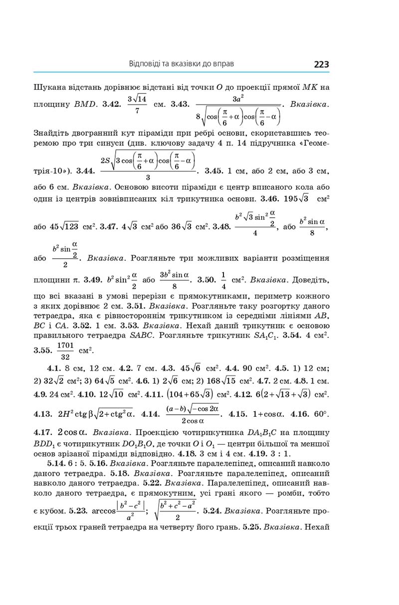 Сторінка 223 - Геометрія 11 клас А. Г. Мерзляк, Д. А. Номіровський, В. Б. Полонський, М. С. Якір (2019 рік) Поглиблений рівень вивчення