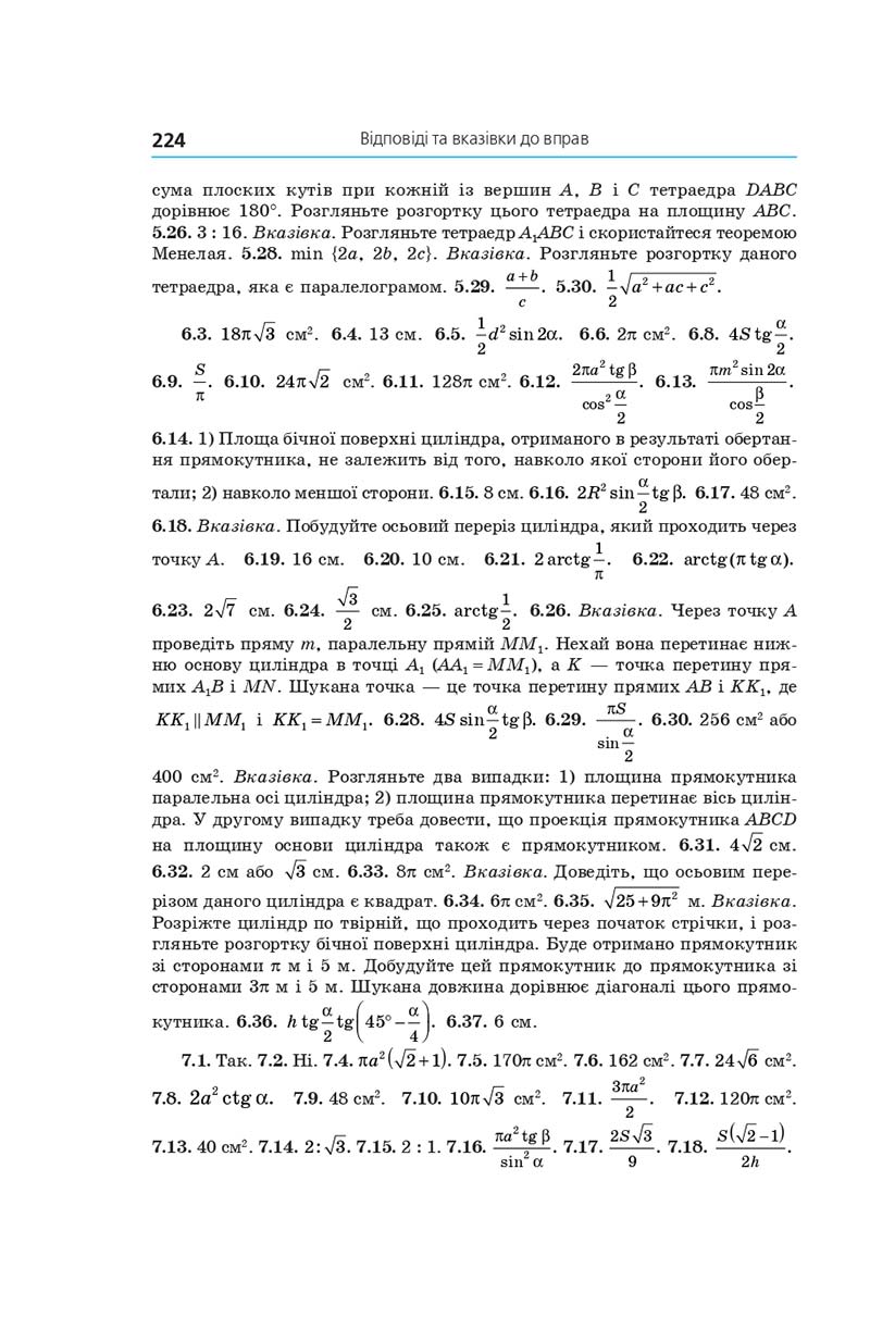 Сторінка 224 - Геометрія 11 клас А. Г. Мерзляк, Д. А. Номіровський, В. Б. Полонський, М. С. Якір (2019 рік) Поглиблений рівень вивчення
