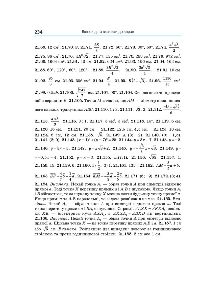Сторінка 234 - Геометрія 11 клас А. Г. Мерзляк, Д. А. Номіровський, В. Б. Полонський, М. С. Якір (2019 рік) Поглиблений рівень вивчення