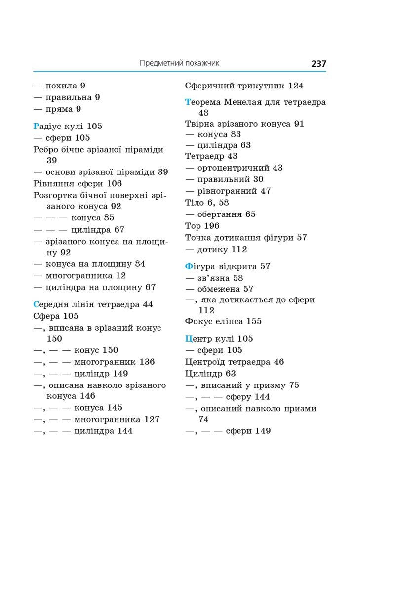 Сторінка 237 - Геометрія 11 клас А. Г. Мерзляк, Д. А. Номіровський, В. Б. Полонський, М. С. Якір (2019 рік) Поглиблений рівень вивчення