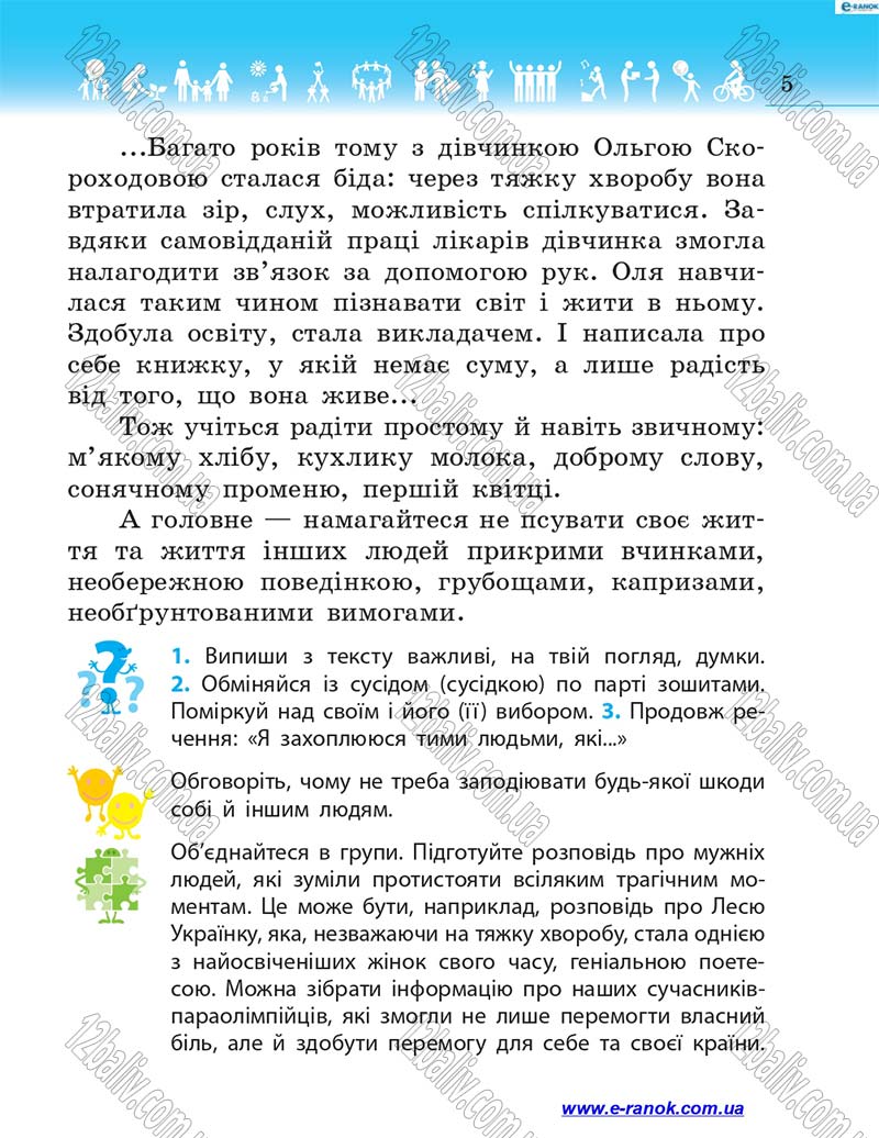 Сторінка 5 - Підручник Я у світі 4 клас Н.М. Бібік 2015