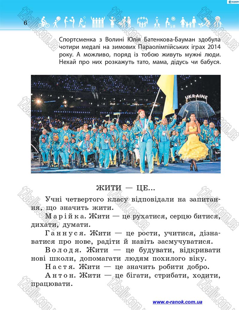 Сторінка 6 - Підручник Я у світі 4 клас Н.М. Бібік 2015