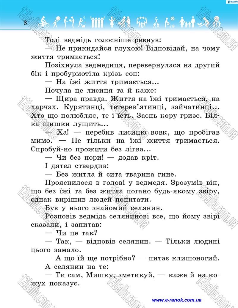 Сторінка 8 - Підручник Я у світі 4 клас Н.М. Бібік 2015