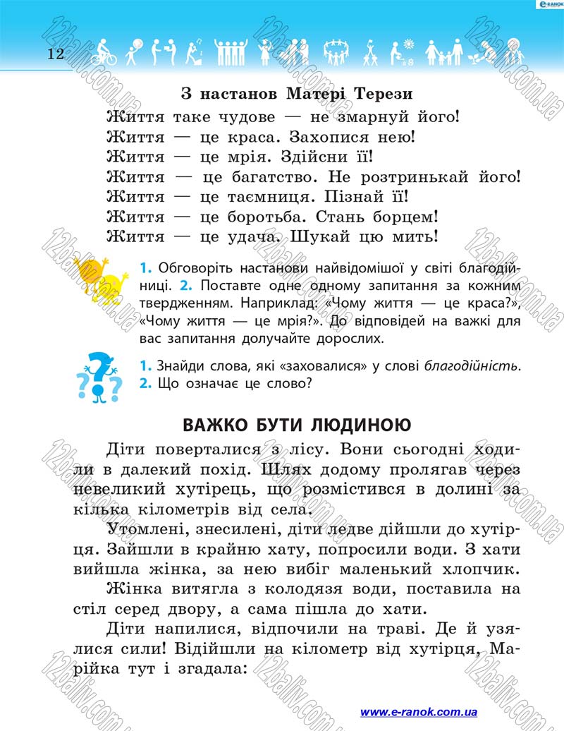 Сторінка 12 - Підручник Я у світі 4 клас Н.М. Бібік 2015