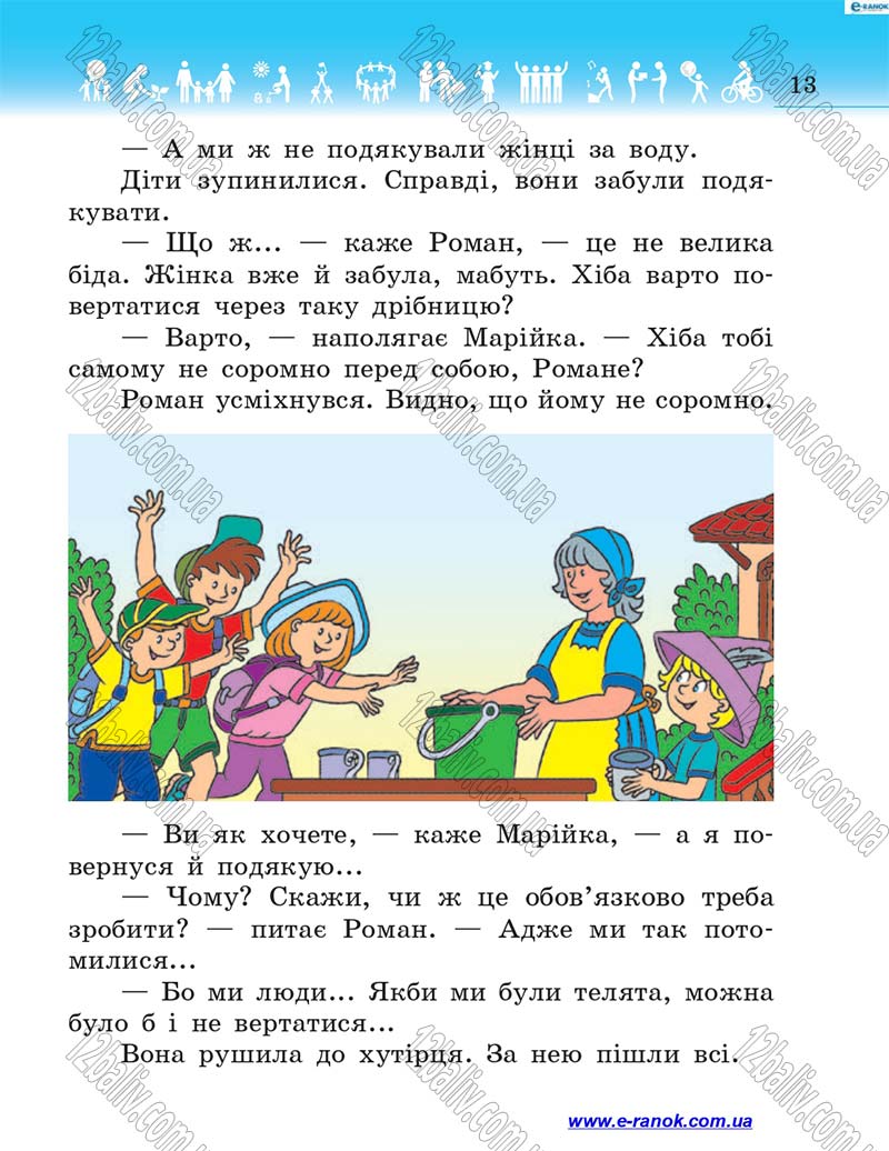 Сторінка 13 - Підручник Я у світі 4 клас Н.М. Бібік 2015