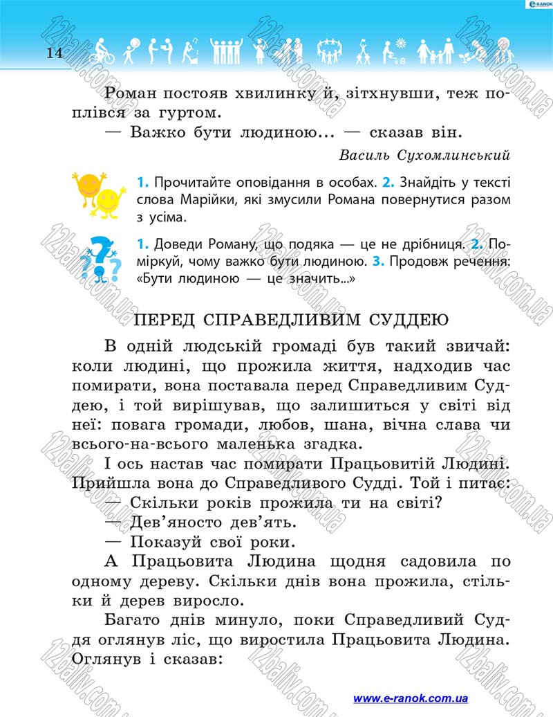Сторінка 14 - Підручник Я у світі 4 клас Н.М. Бібік 2015