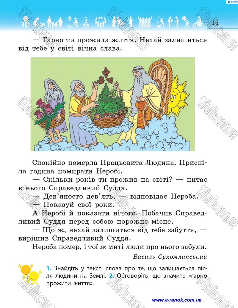 Сторінка 15 - Підручник Я у світі 4 клас Н.М. Бібік 2015