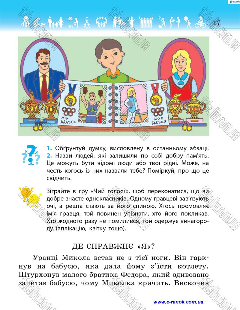 Сторінка 17 - Підручник Я у світі 4 клас Н.М. Бібік 2015