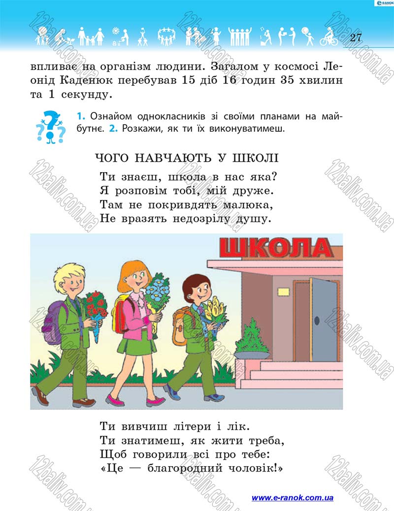 Сторінка 27 - Підручник Я у світі 4 клас Н.М. Бібік 2015