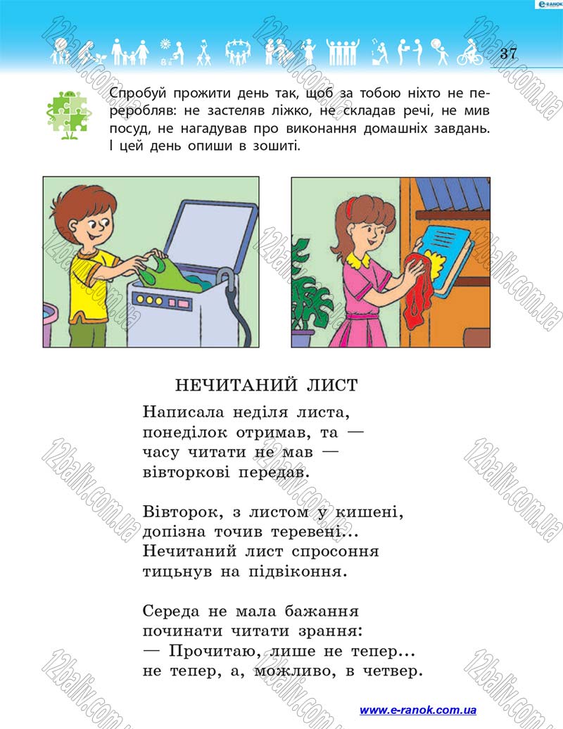 Сторінка 37 - Підручник Я у світі 4 клас Н.М. Бібік 2015