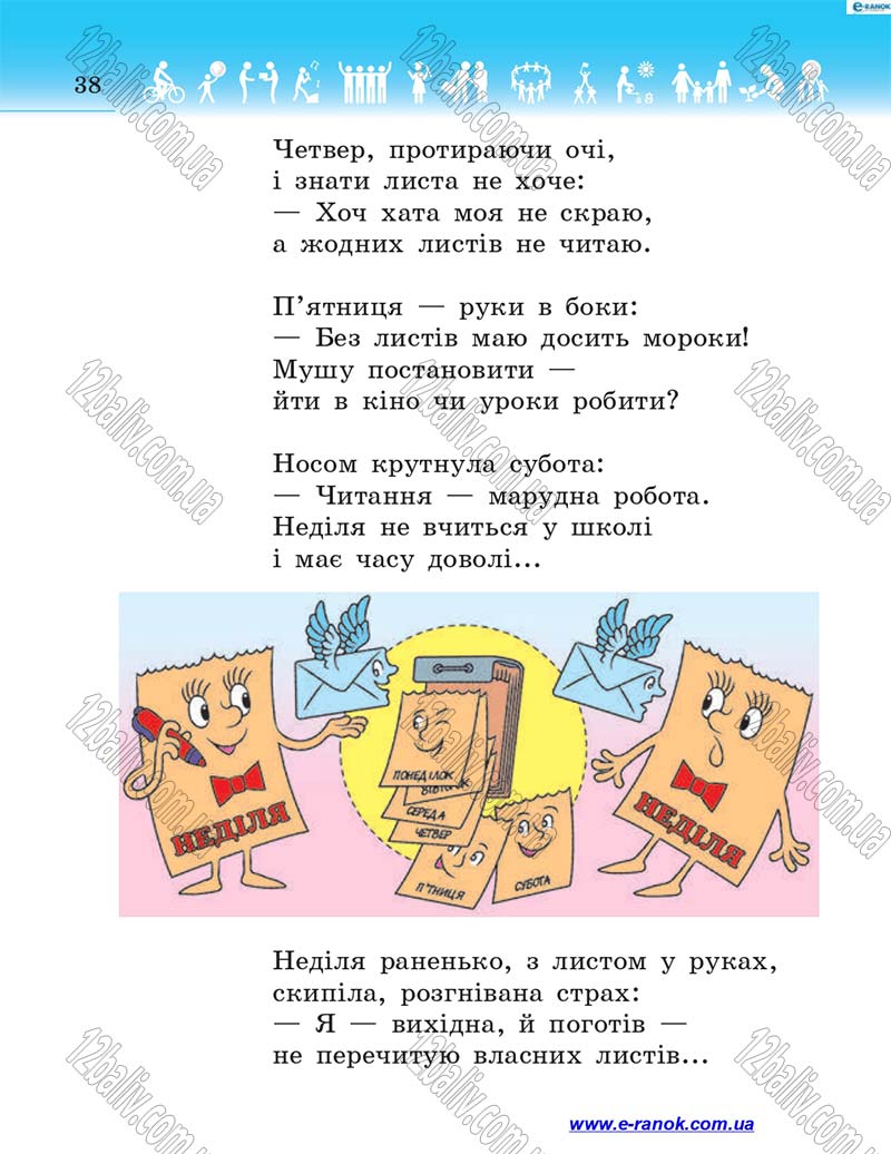 Сторінка 38 - Підручник Я у світі 4 клас Н.М. Бібік 2015