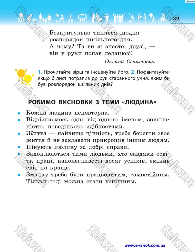 Сторінка 39 - Підручник Я у світі 4 клас Н.М. Бібік 2015