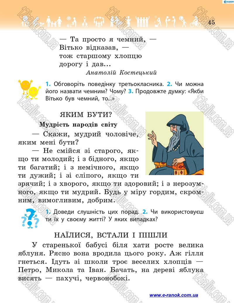 Сторінка 45 - Підручник Я у світі 4 клас Н.М. Бібік 2015