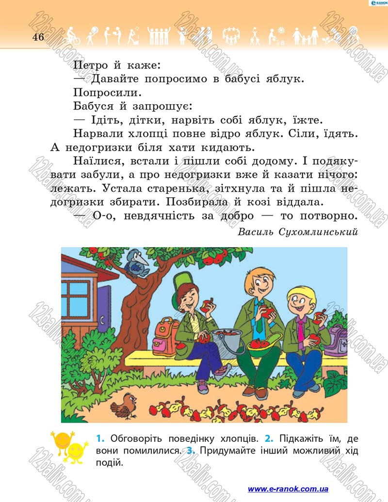Сторінка 46 - Підручник Я у світі 4 клас Н.М. Бібік 2015