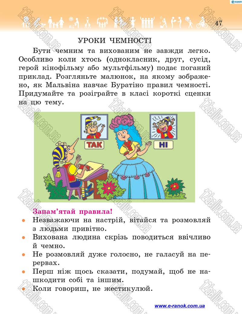 Сторінка 47 - Підручник Я у світі 4 клас Н.М. Бібік 2015