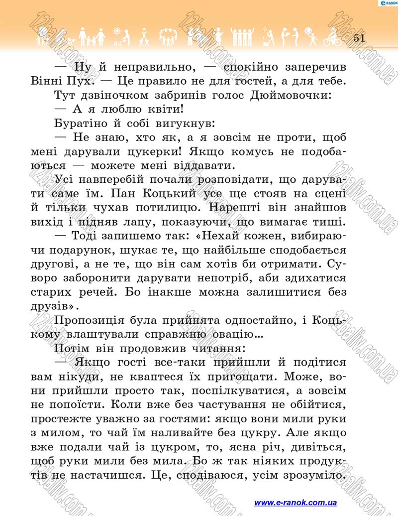 Сторінка 51 - Підручник Я у світі 4 клас Н.М. Бібік 2015