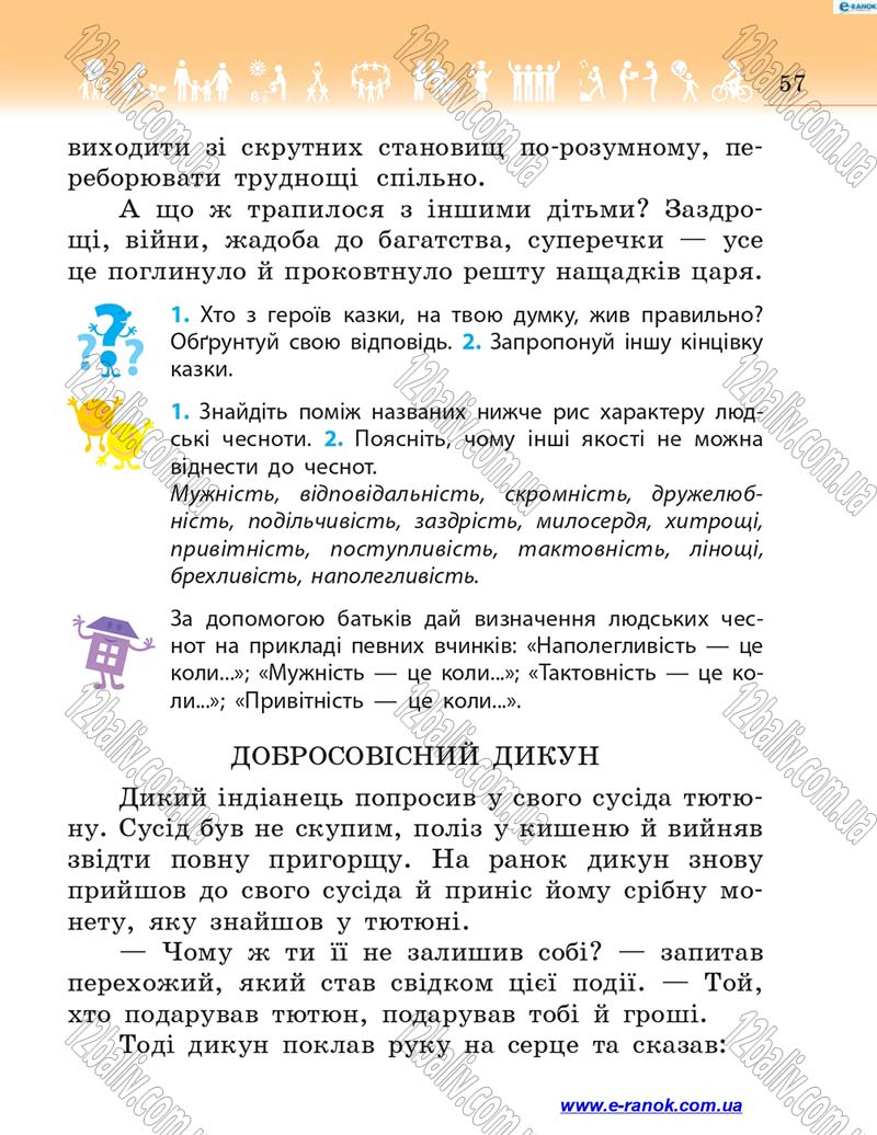 Сторінка 57 - Підручник Я у світі 4 клас Н.М. Бібік 2015