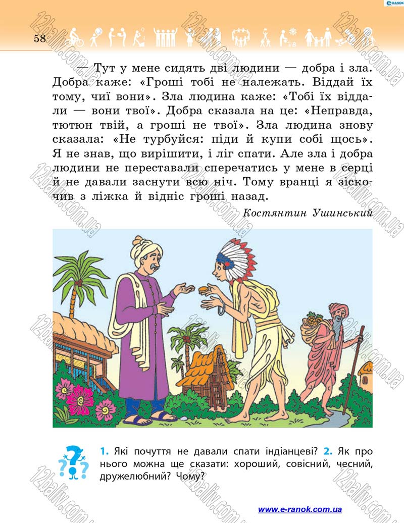 Сторінка 58 - Підручник Я у світі 4 клас Н.М. Бібік 2015