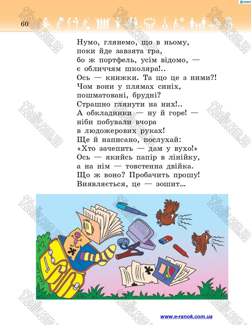 Сторінка 60 - Підручник Я у світі 4 клас Н.М. Бібік 2015