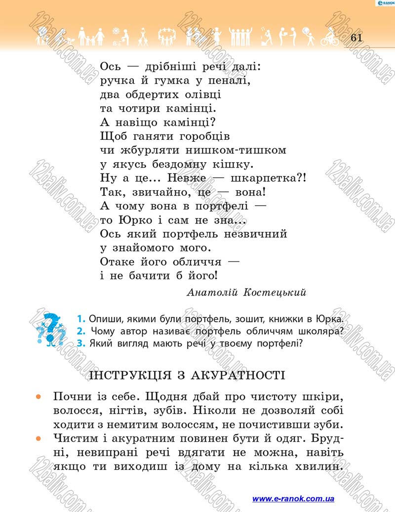 Сторінка 61 - Підручник Я у світі 4 клас Н.М. Бібік 2015