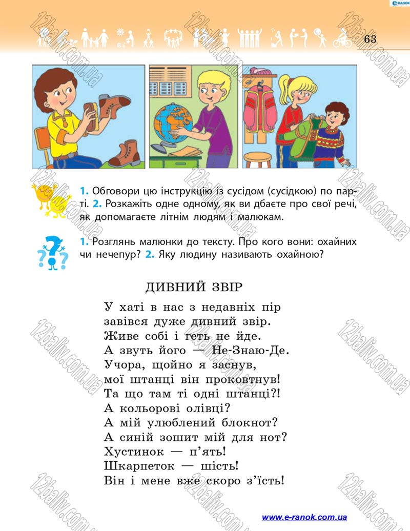 Сторінка 63 - Підручник Я у світі 4 клас Н.М. Бібік 2015
