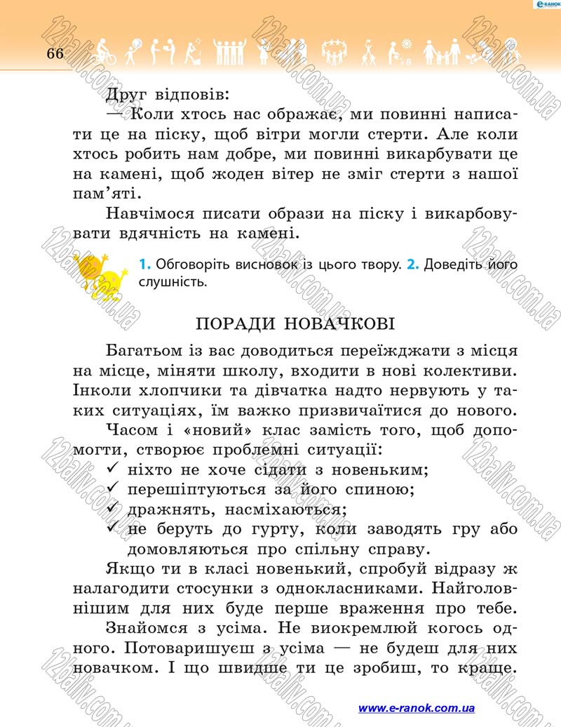 Сторінка 66 - Підручник Я у світі 4 клас Н.М. Бібік 2015