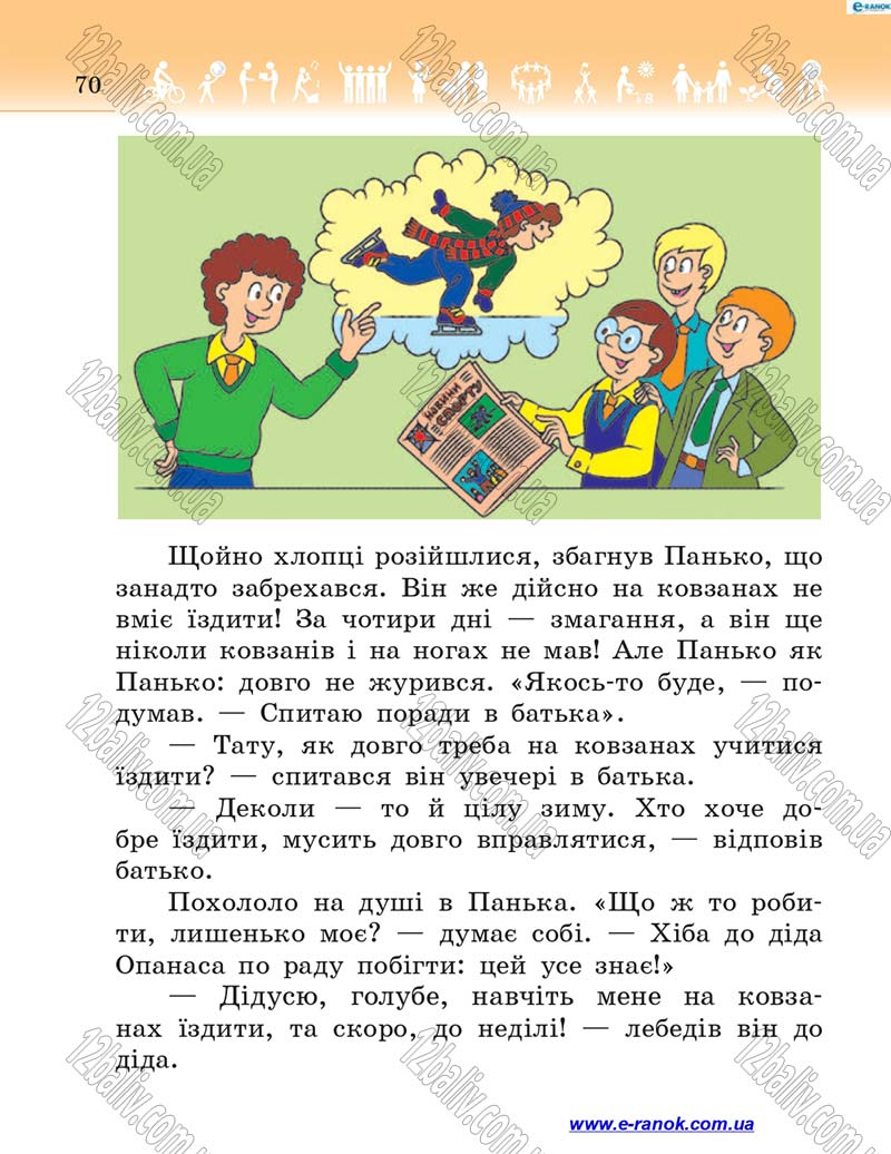 Сторінка 70 - Підручник Я у світі 4 клас Н.М. Бібік 2015