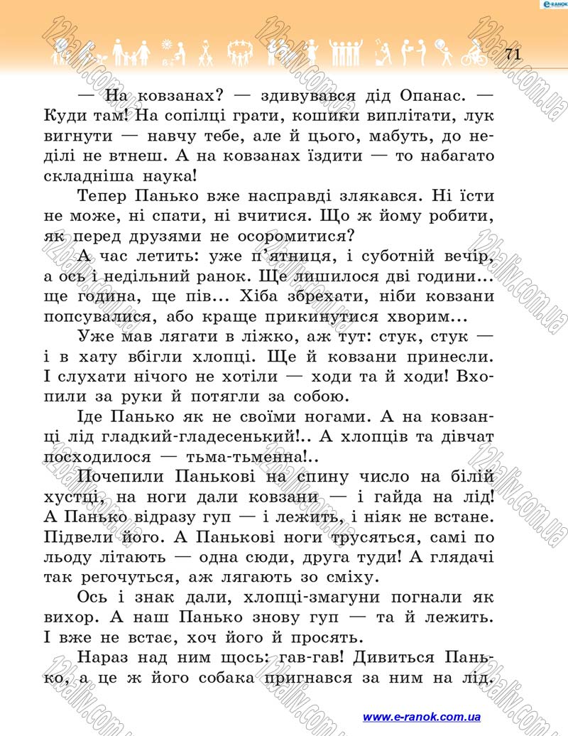Сторінка 71 - Підручник Я у світі 4 клас Н.М. Бібік 2015