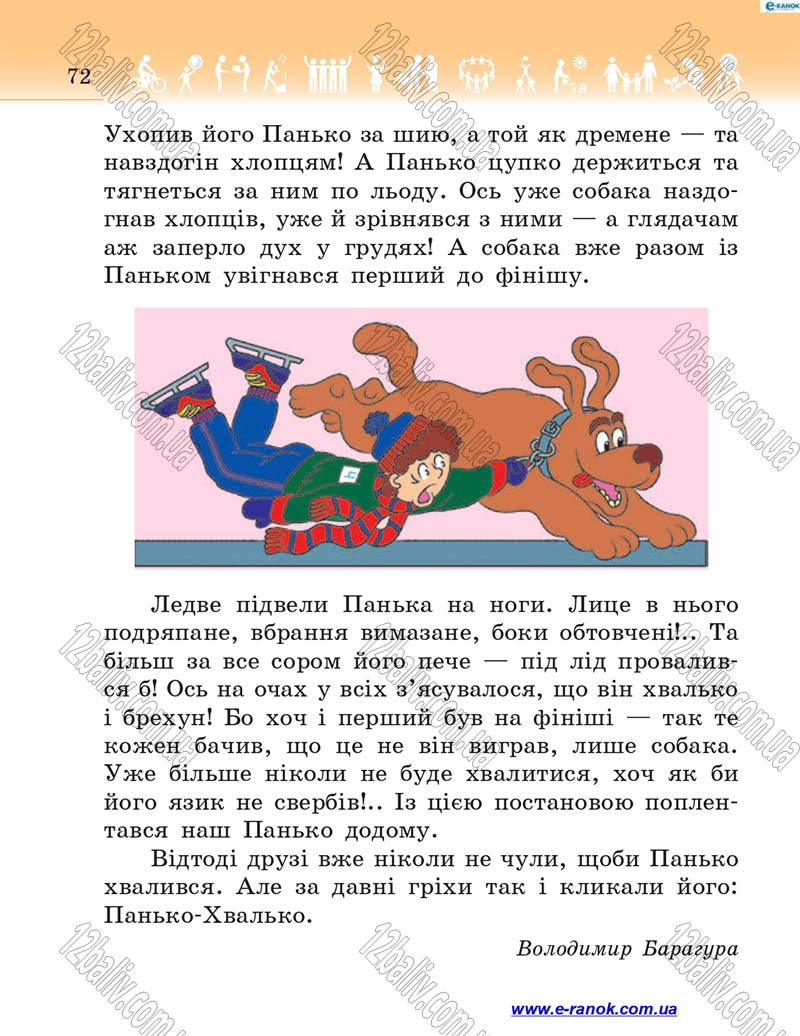 Сторінка 72 - Підручник Я у світі 4 клас Н.М. Бібік 2015