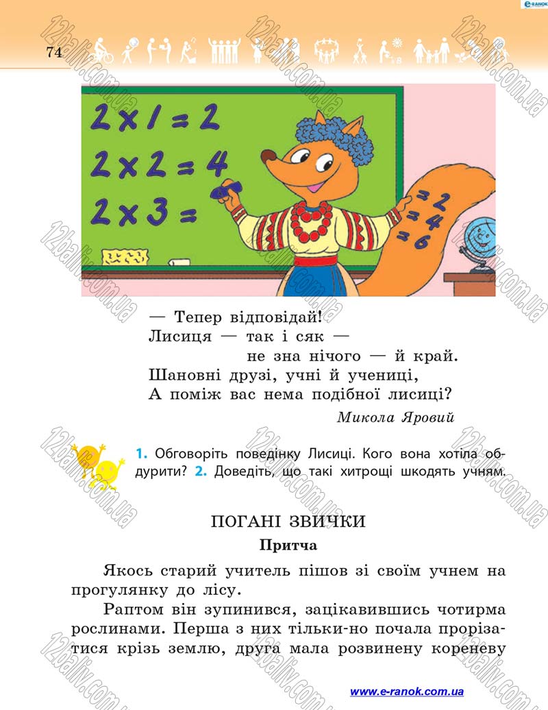 Сторінка 74 - Підручник Я у світі 4 клас Н.М. Бібік 2015