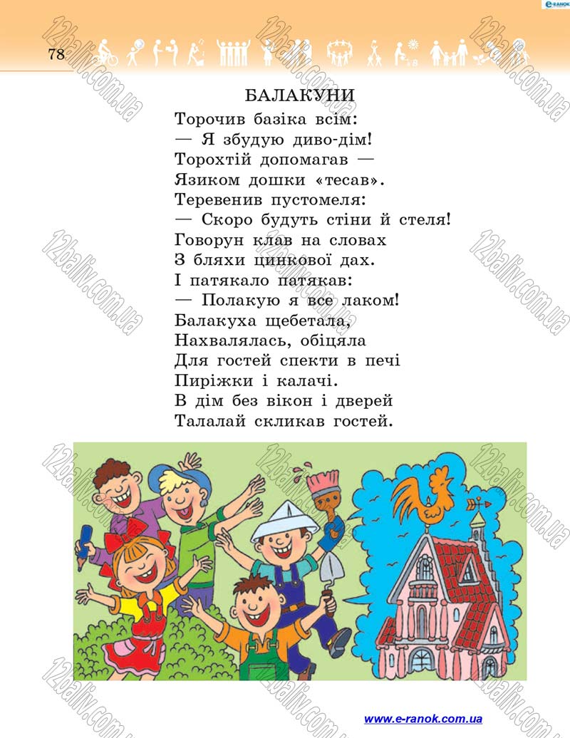 Сторінка 78 - Підручник Я у світі 4 клас Н.М. Бібік 2015